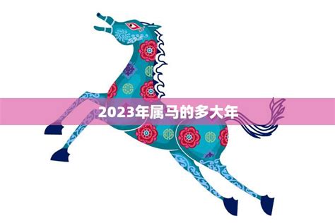 屬馬顏色2023|2023年属马人穿什么颜色最旺 2023年属马的幸运色